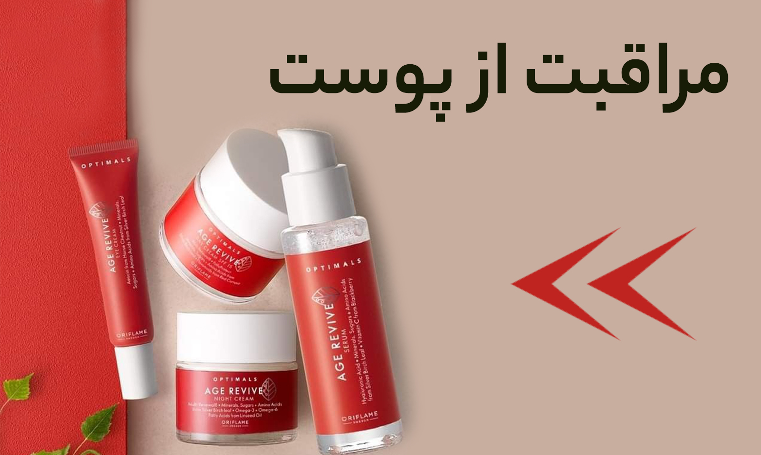 مراقبت از پوست